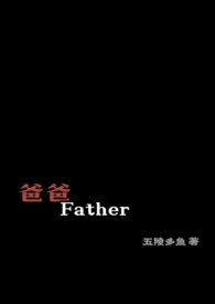 爸爸father father